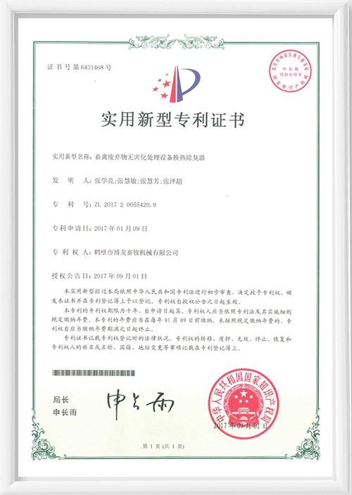 patent certificate